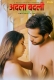 Adla Badli Season 2 (E03) MojFlix Uncut Web Series