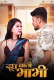 Dudh Wali Bhabhi Triflicks Hot Short Film