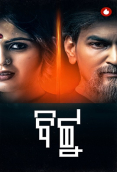 Bittu Complete Odia Hot Web Series