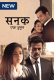 Sanak Ek Junoon Complete Hindi Hot Web Series