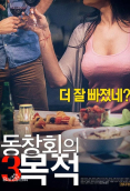 Purpose of Reunion 3 Korean Adult Movie