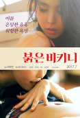 Red Bikini Korean Adult Movie