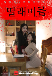Little Daughters Korean Adult Movie (2024)
