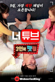 Neotube: Threesome Restaurant Korean Adult Movie (2024)