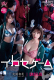 Squirt Games Japanese Hot Adult Movie